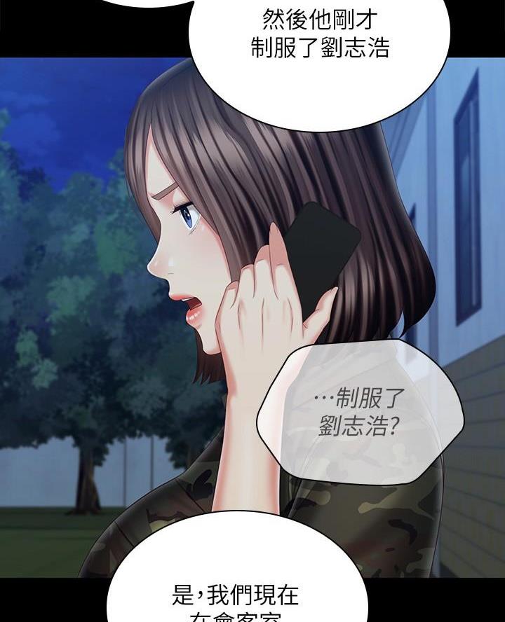 《秘密霸凌》第197话 第4页