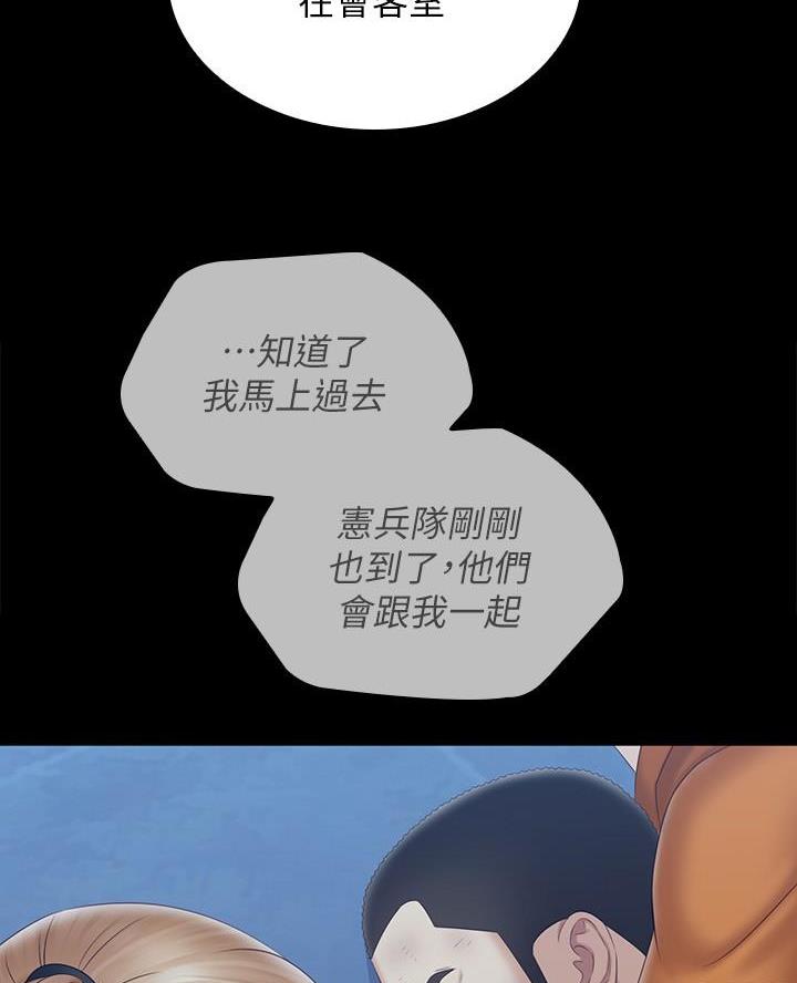 《秘密霸凌》第197话 第5页