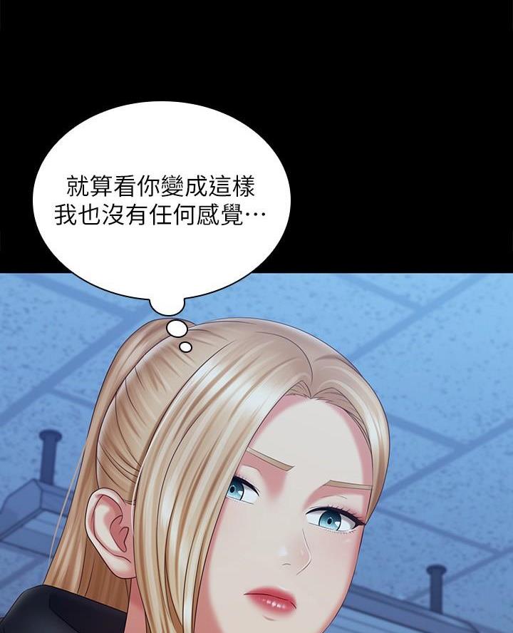《秘密霸凌》第197话 第7页
