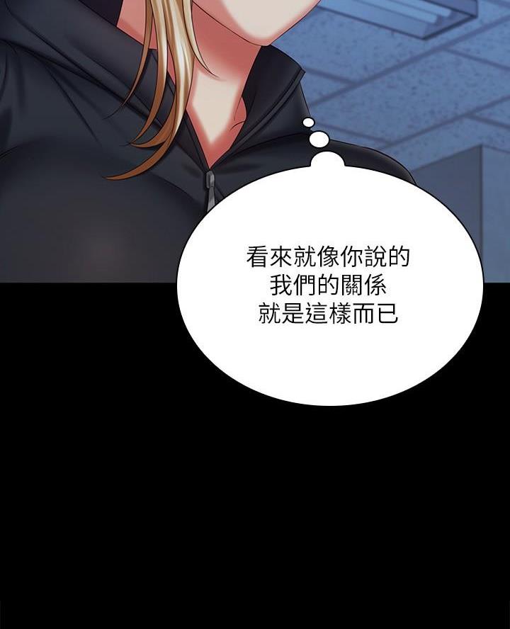 《秘密霸凌》第197话 第8页