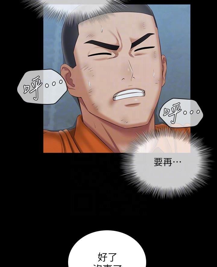 《秘密霸凌》第196话 第47页