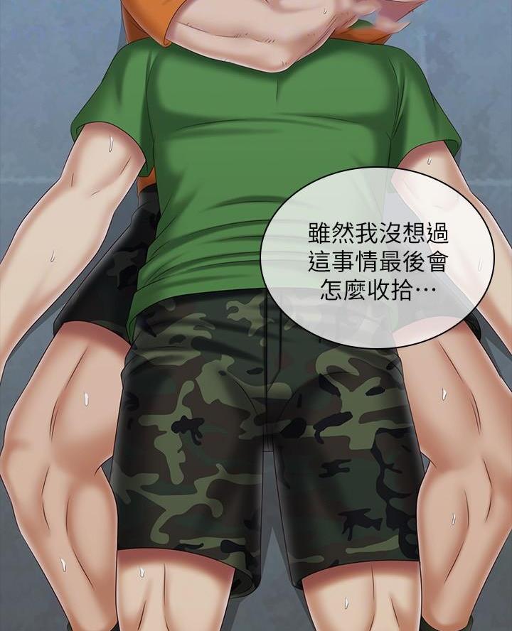 《秘密霸凌》第196话 第50页