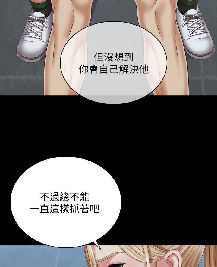 《秘密霸凌》第196话 第51页