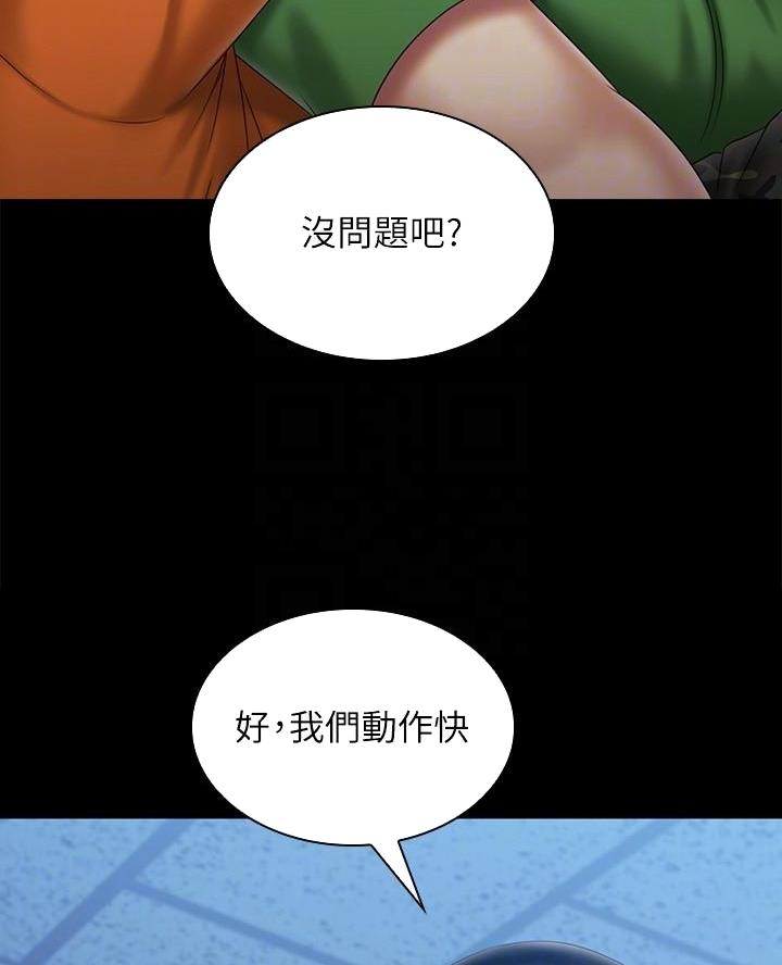《秘密霸凌》第196话 第55页