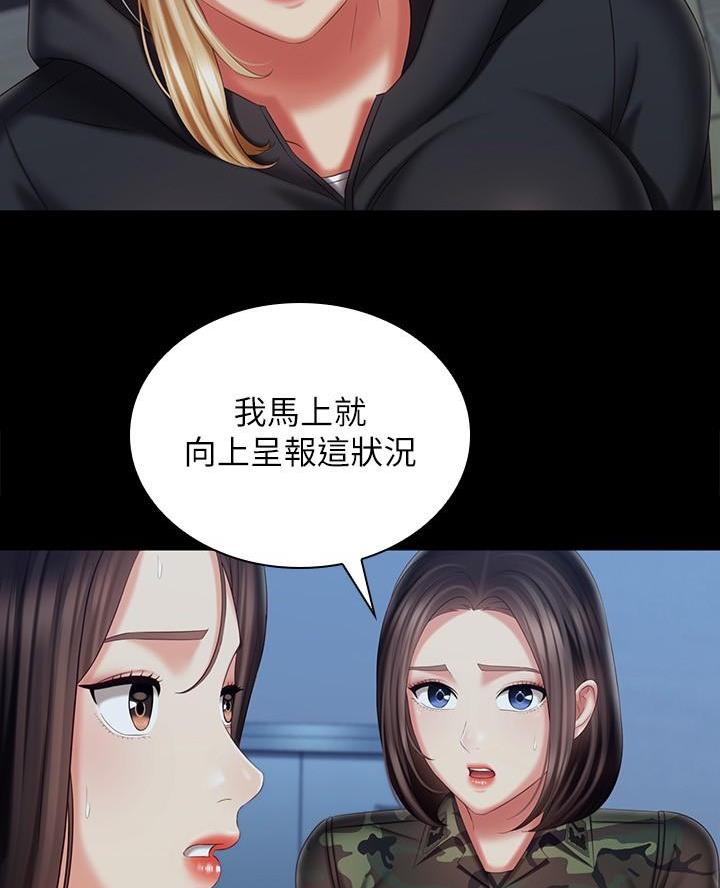 《秘密霸凌》第196话 第58页