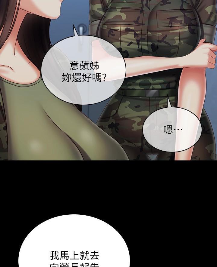 《秘密霸凌》第196话 第59页