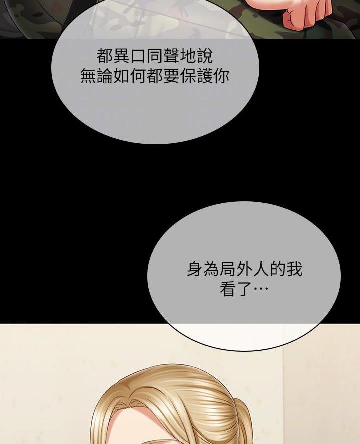 《秘密霸凌》第198话 第12页