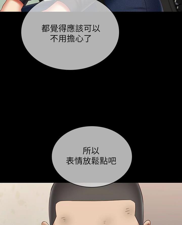 《秘密霸凌》第198话 第14页