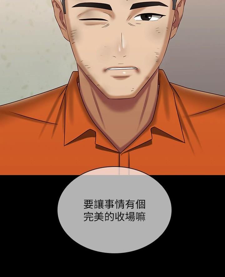 《秘密霸凌》第198话 第15页