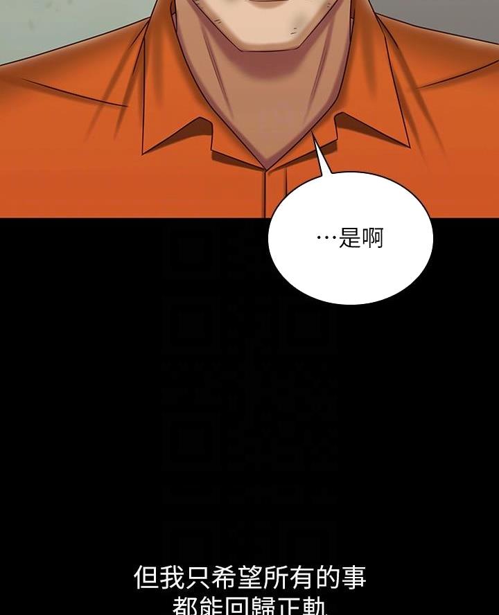 《秘密霸凌》第198话 第17页