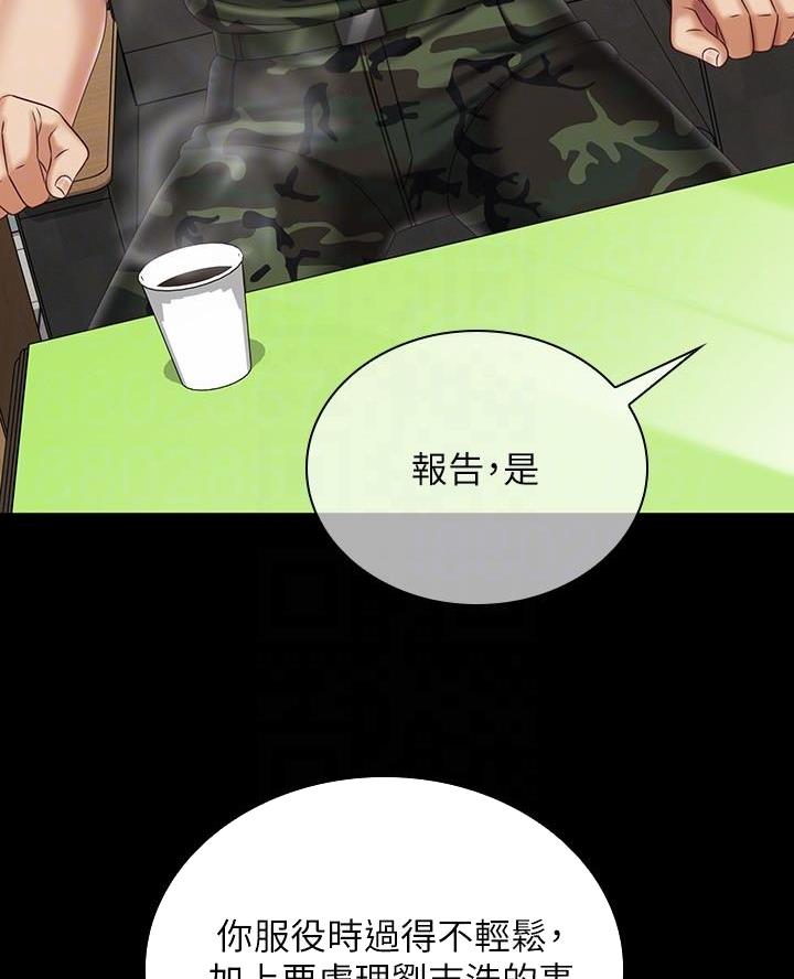 《秘密霸凌》第198话 第24页