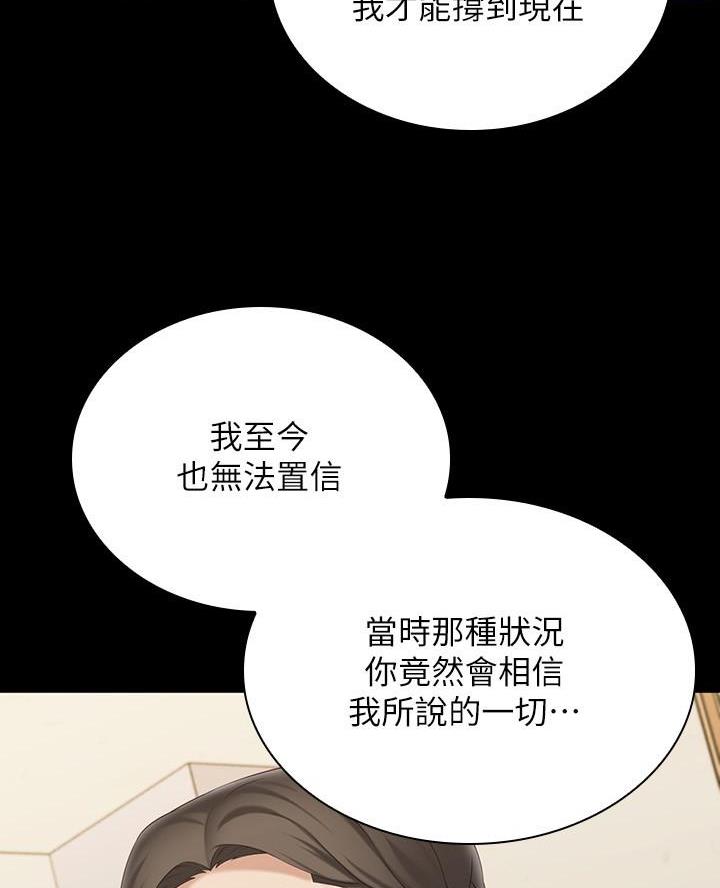 《秘密霸凌》第198话 第28页