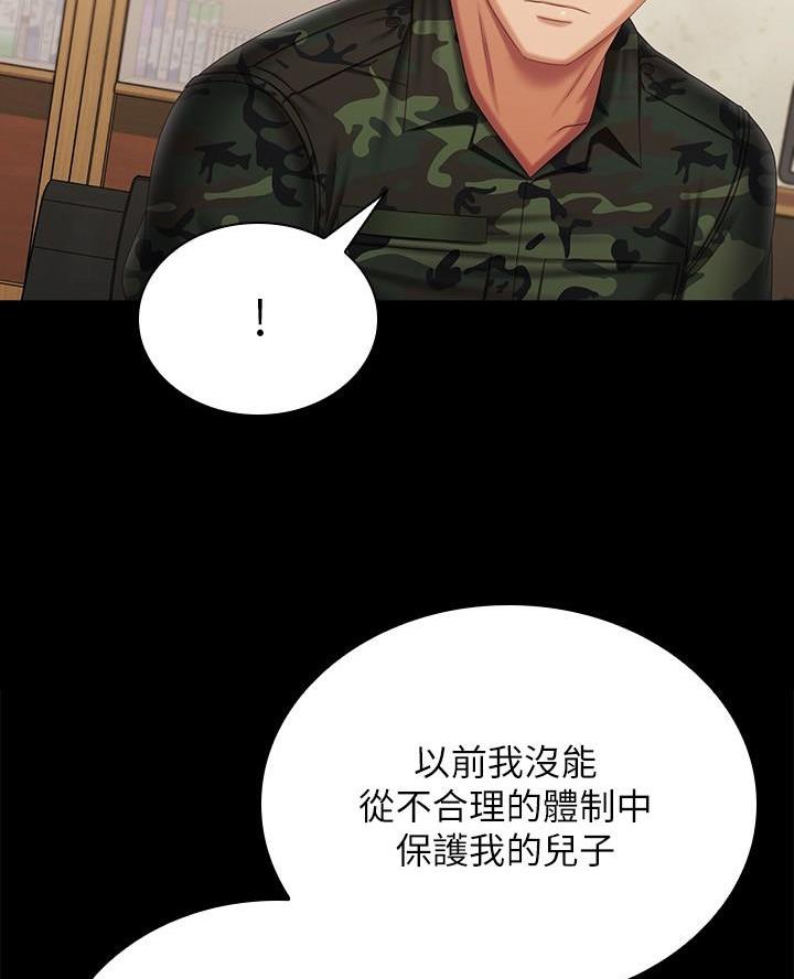 《秘密霸凌》第198话 第31页