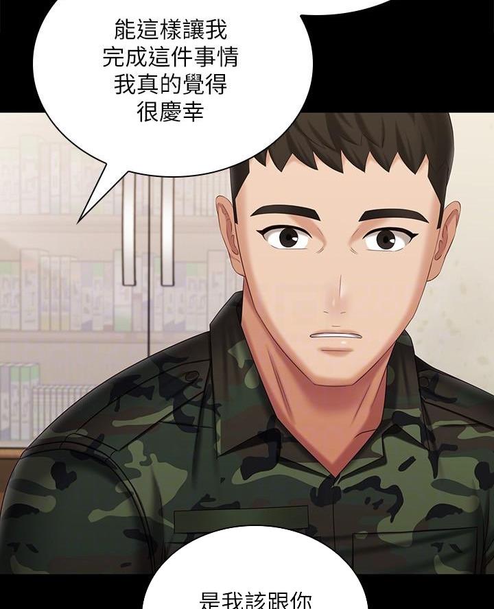 《秘密霸凌》第198话 第32页