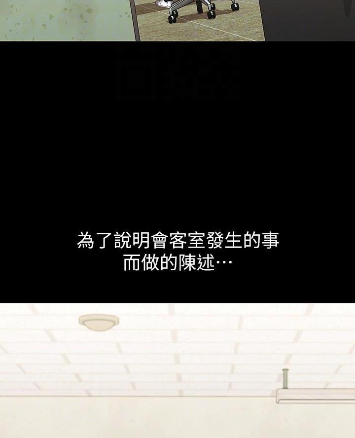 《秘密霸凌》第198话 第3页