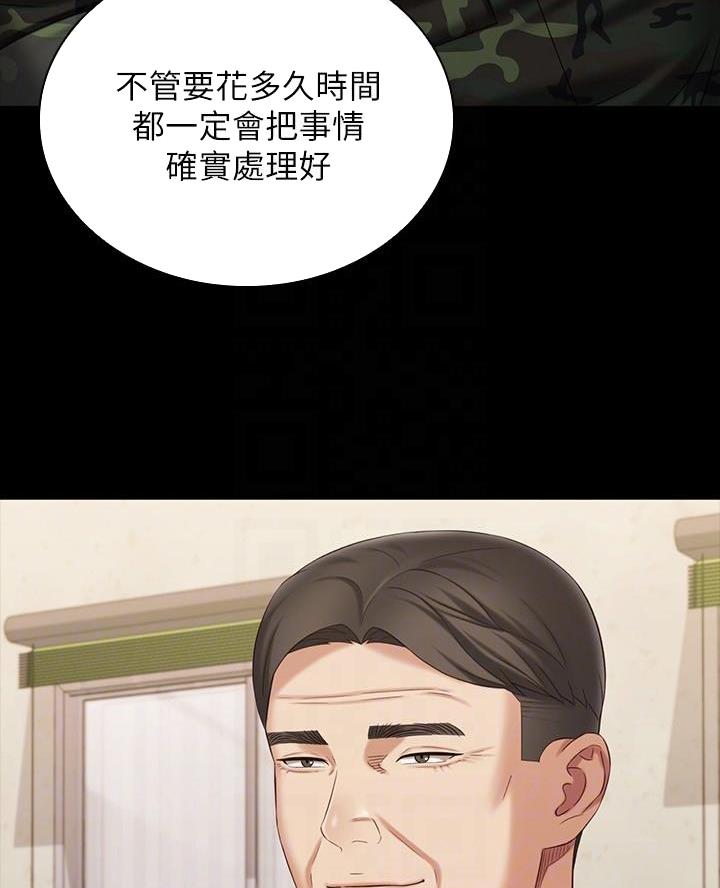 《秘密霸凌》第198话 第40页