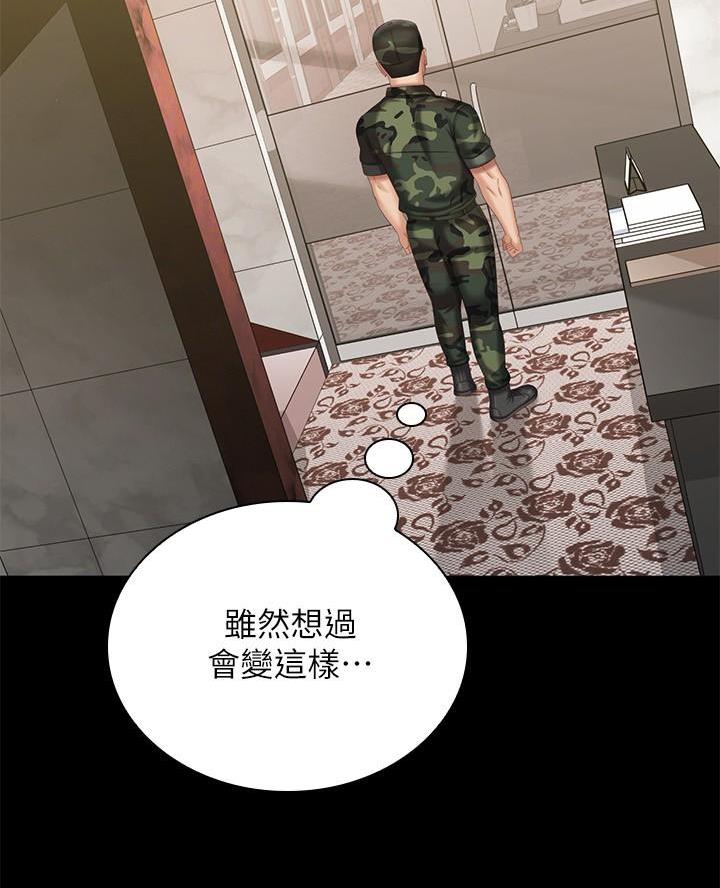 《秘密霸凌》第198话 第45页