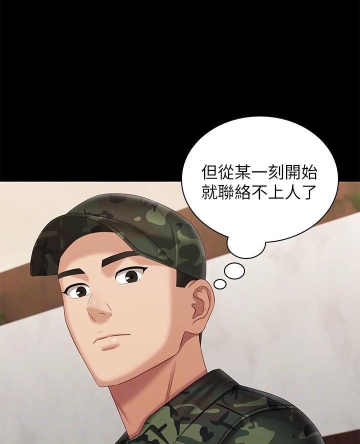 《秘密霸凌》第198话 第46页