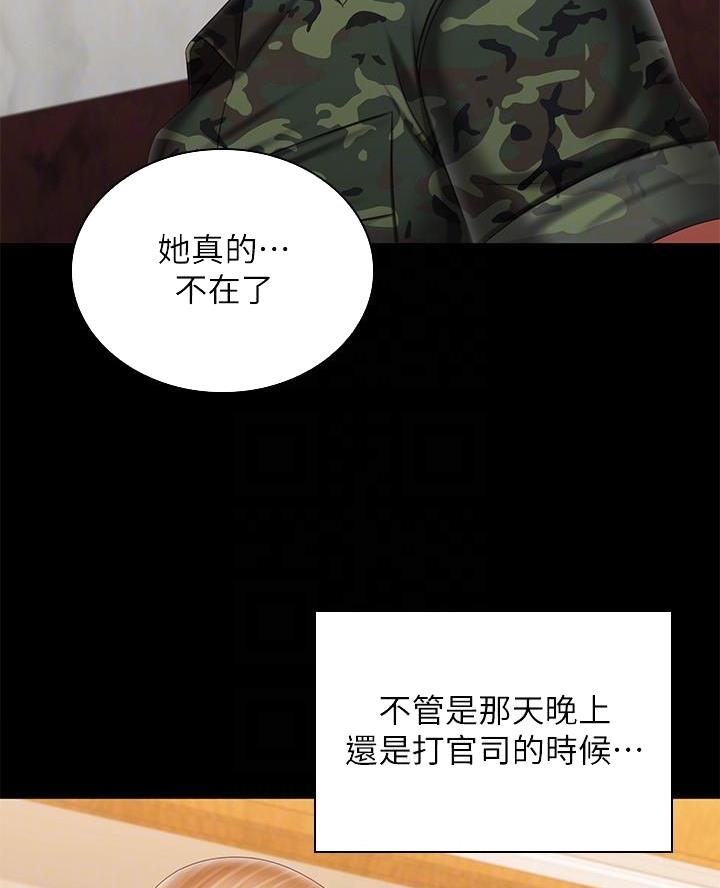 《秘密霸凌》第198话 第47页