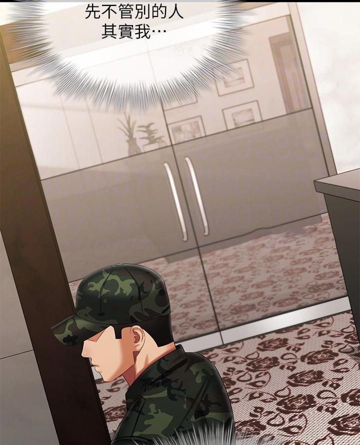 《秘密霸凌》第198话 第51页