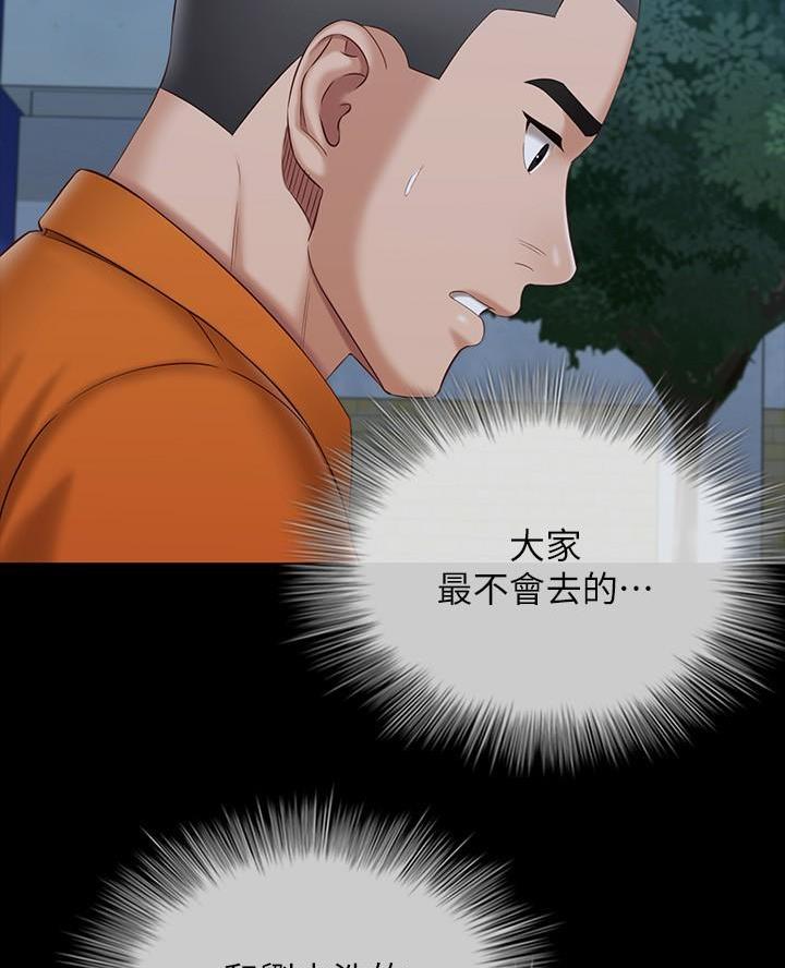 《秘密霸凌》第193话 第12页