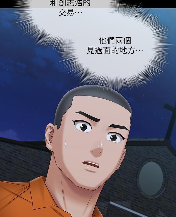 《秘密霸凌》第193话 第13页