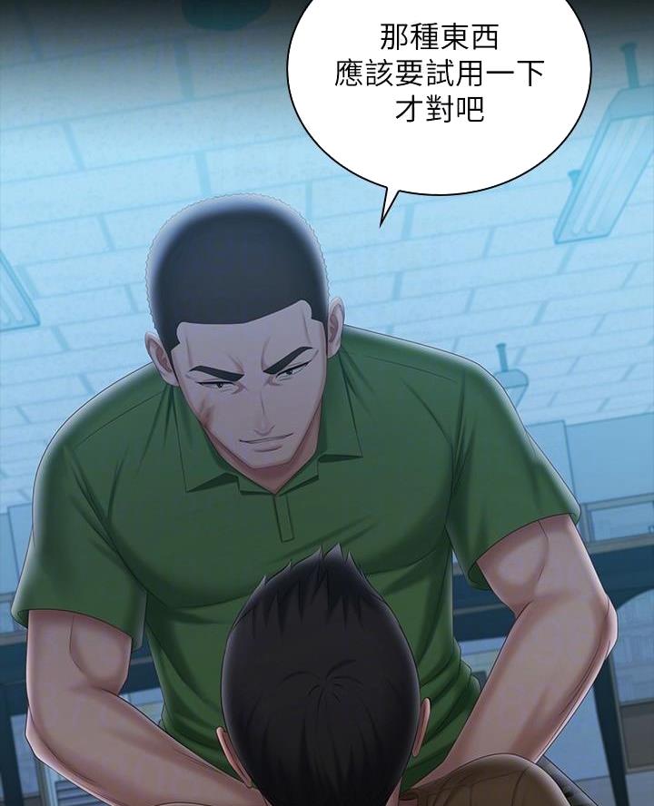 《秘密霸凌》第193话 第17页