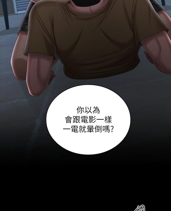 《秘密霸凌》第193话 第18页