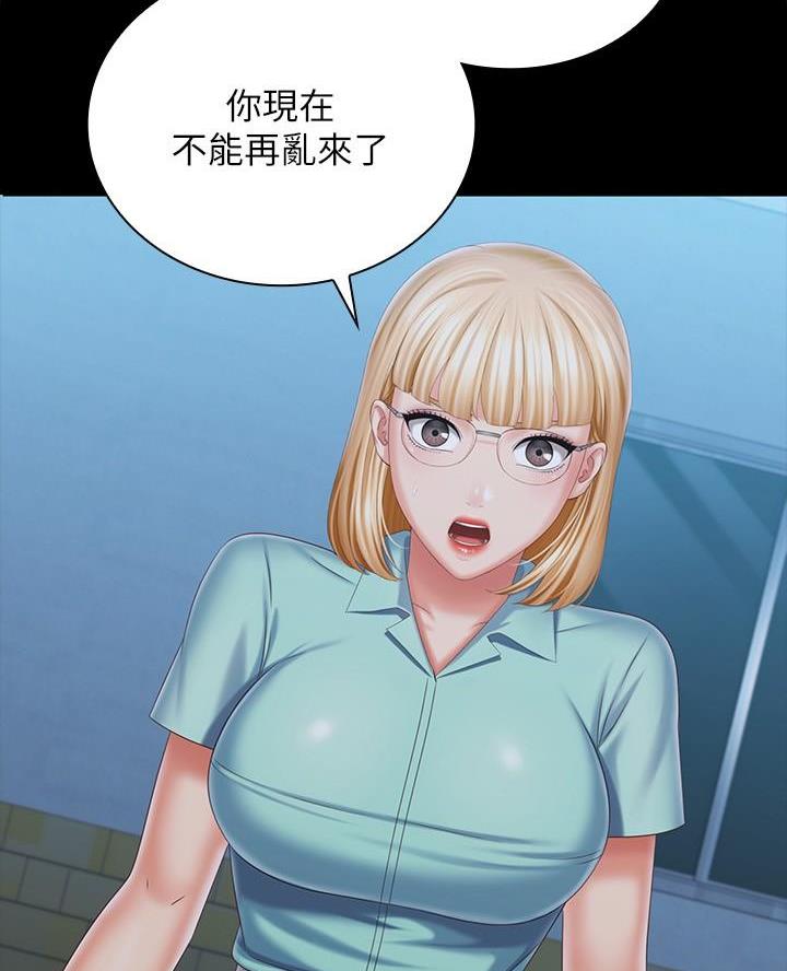 《秘密霸凌》第193话 第20页