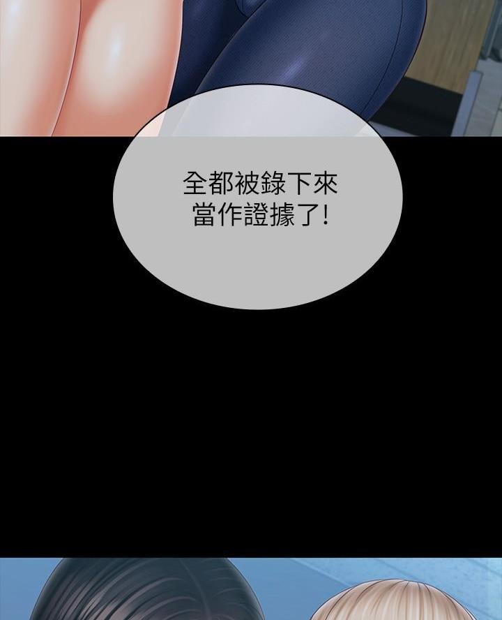 《秘密霸凌》第193话 第24页