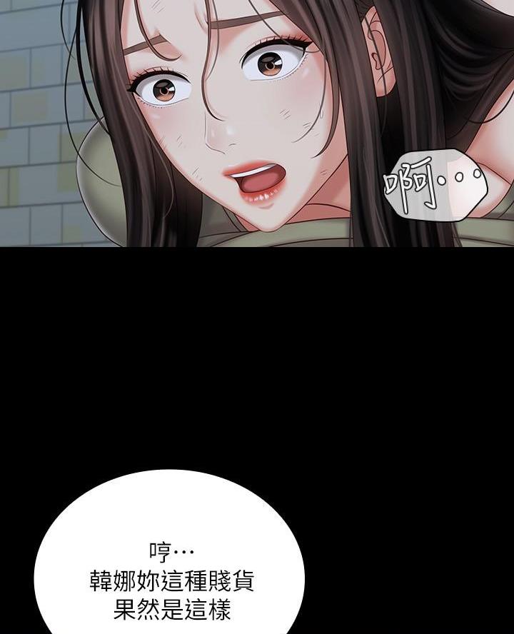 《秘密霸凌》第193话 第44页