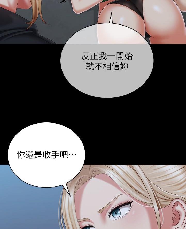 《秘密霸凌》第193话 第46页