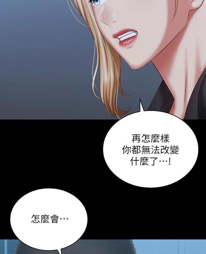 《秘密霸凌》第193话 第47页