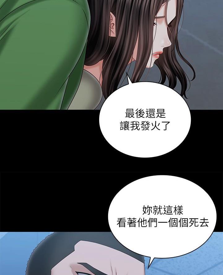 《秘密霸凌》第193话 第50页