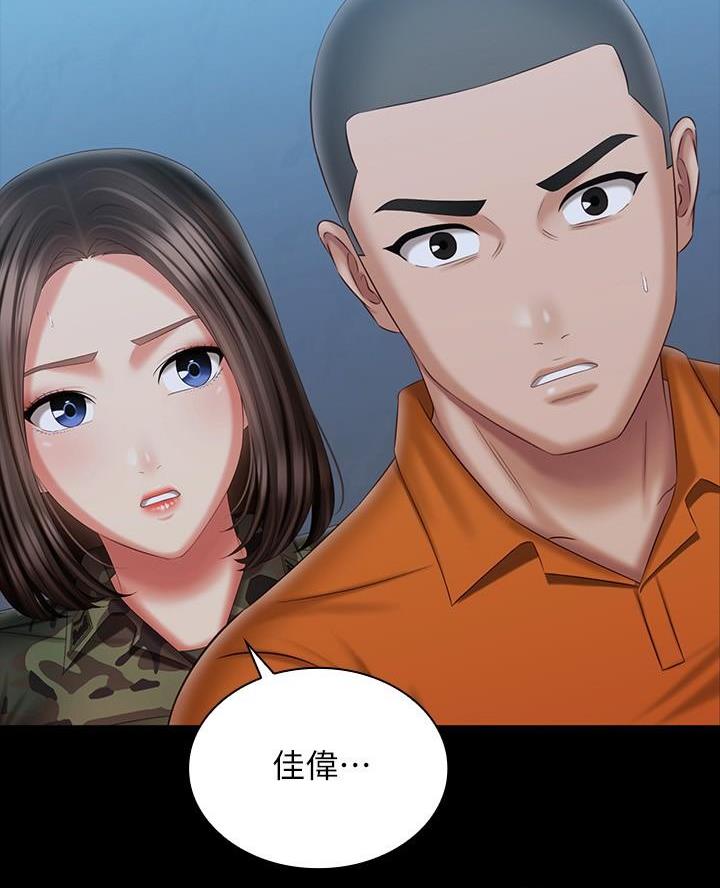 《秘密霸凌》第193话 第5页