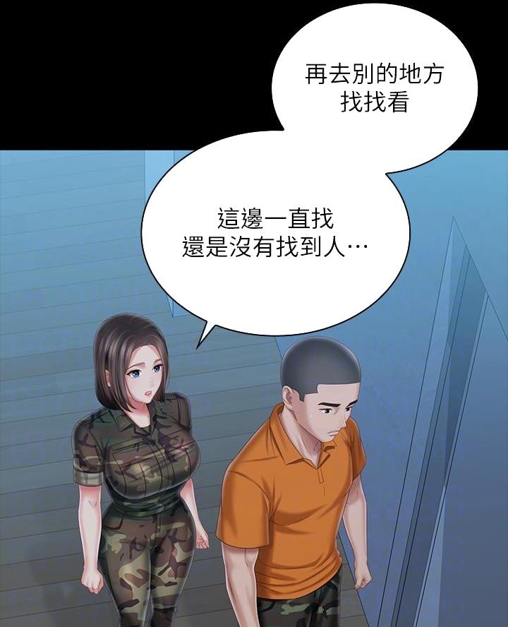 《秘密霸凌》第193话 第6页