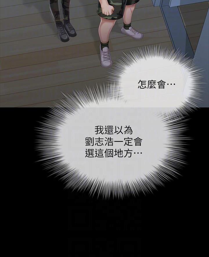 《秘密霸凌》第193话 第7页
