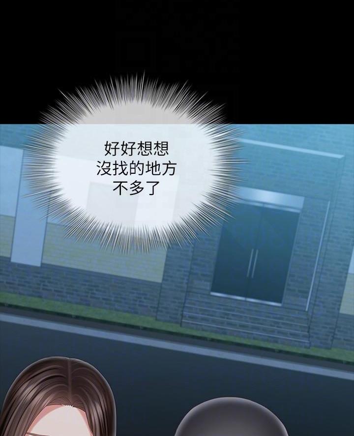 《秘密霸凌》第193话 第8页
