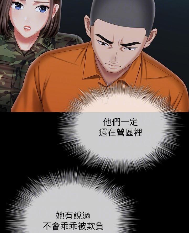 《秘密霸凌》第193话 第9页