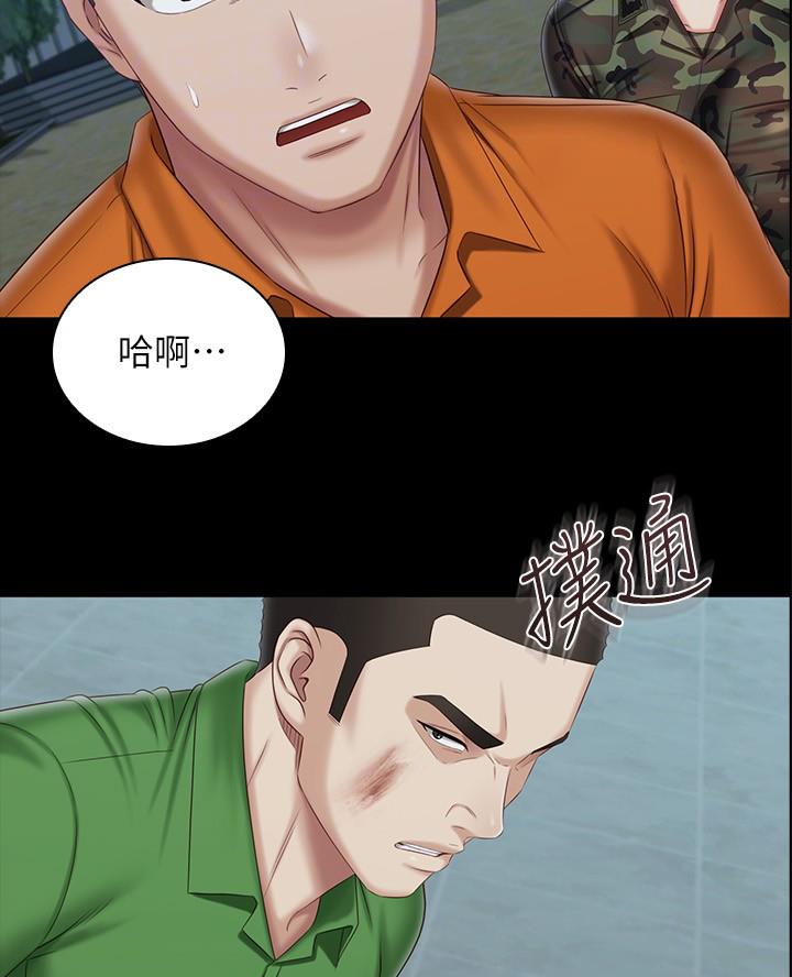 《秘密霸凌》第194话 第2页
