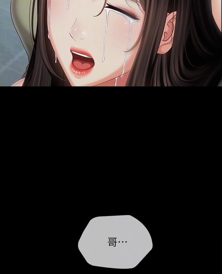 《秘密霸凌》第194话 第9页