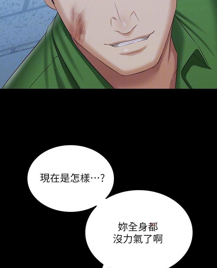 《秘密霸凌》第190话 第10页