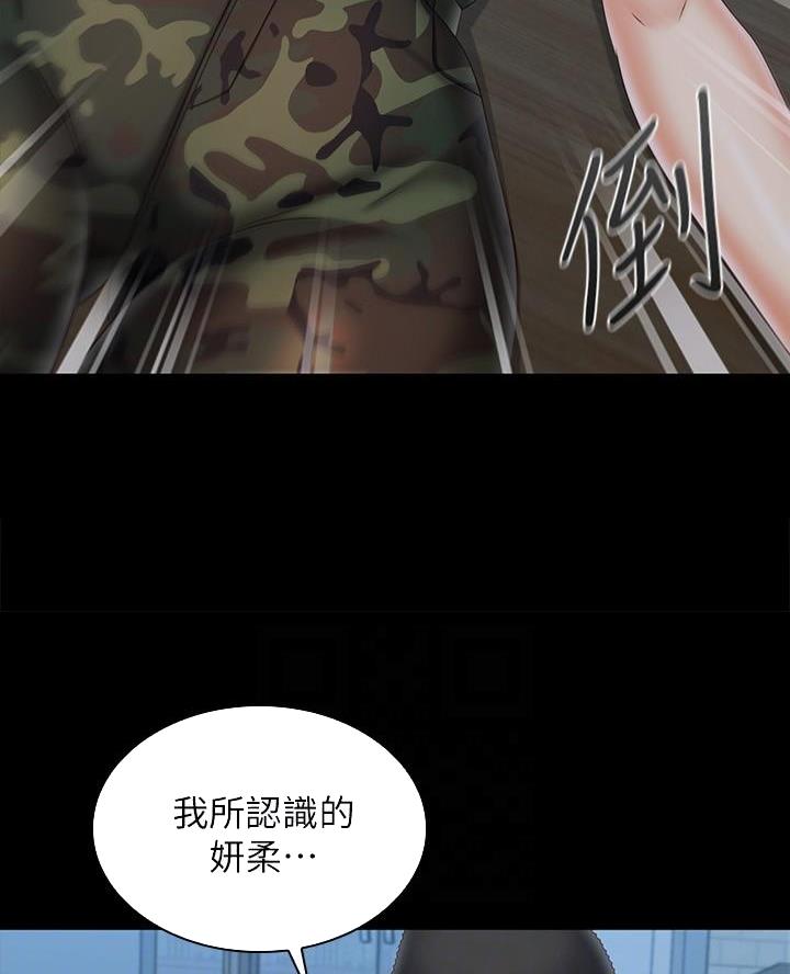 《秘密霸凌》第190话 第14页