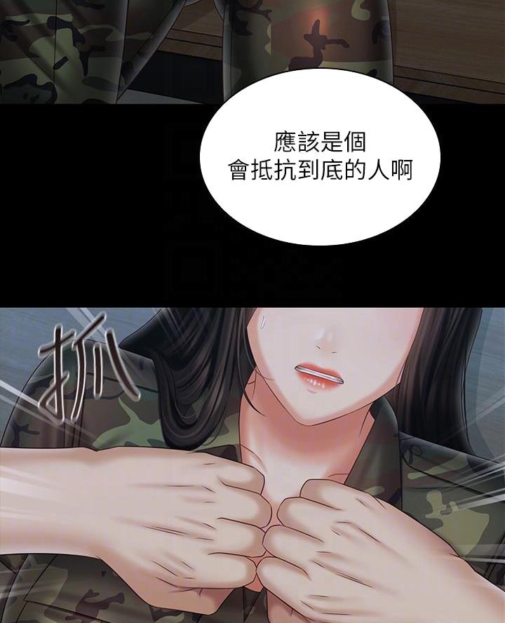 《秘密霸凌》第190话 第16页