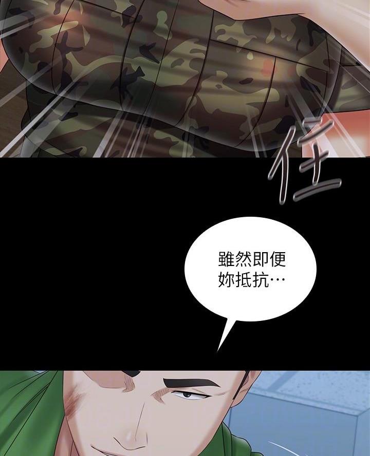 《秘密霸凌》第190话 第17页