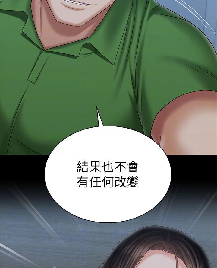 《秘密霸凌》第190话 第18页