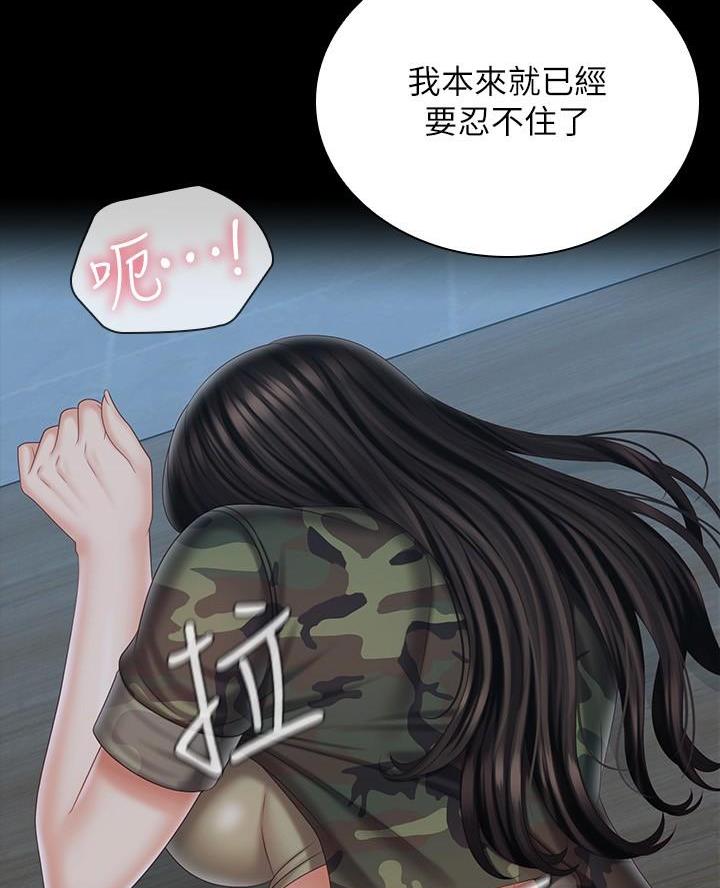 《秘密霸凌》第190话 第22页