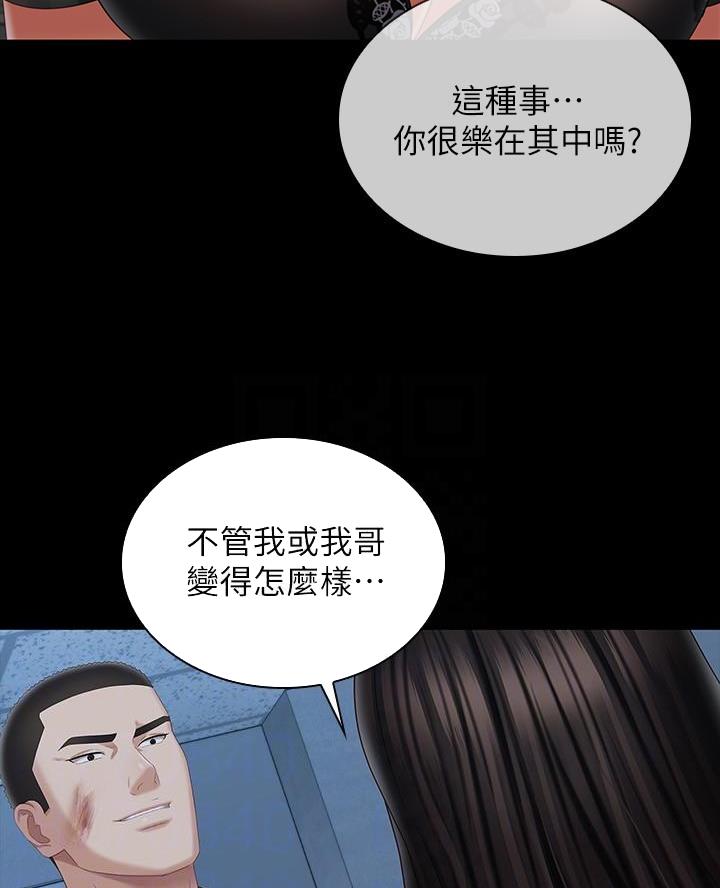 《秘密霸凌》第190话 第29页