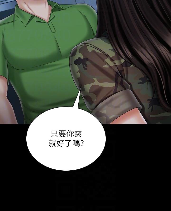 《秘密霸凌》第190话 第30页