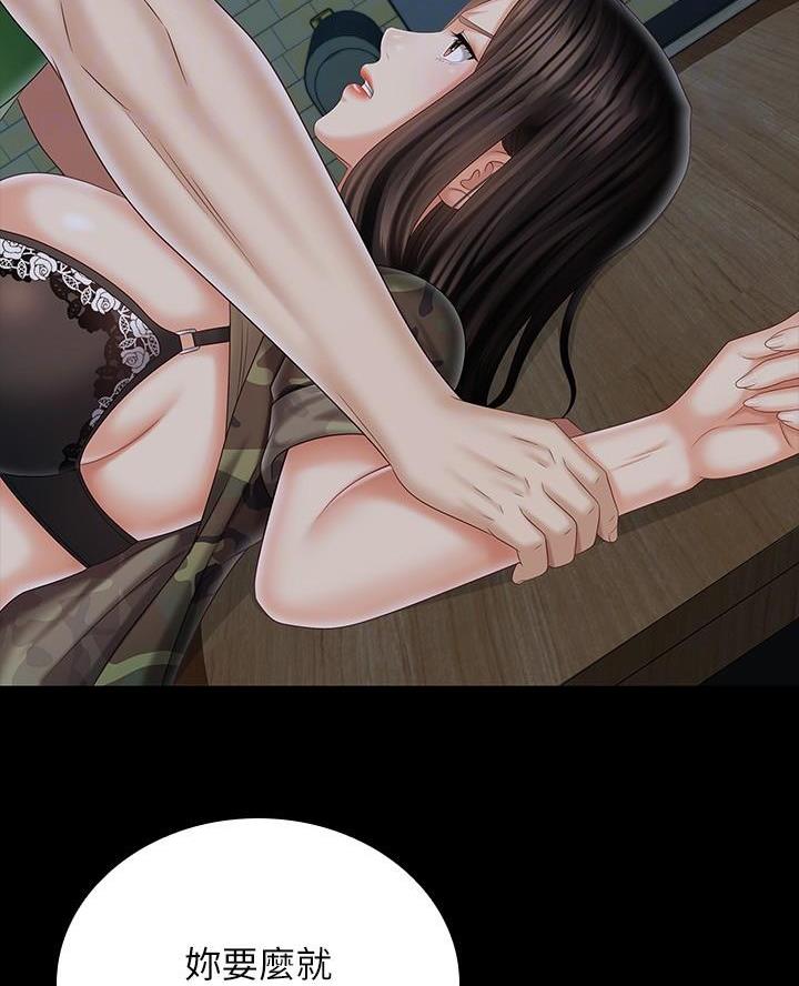 《秘密霸凌》第190话 第34页